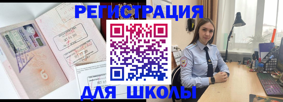 прописка для школы в Медногорске